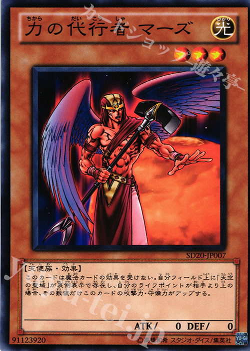 N 力の代行者 マーズ | 販売 | [SD20] STRUCTURE DECK -ロスト・サンクチュアリ- | 遊戯王 OCG