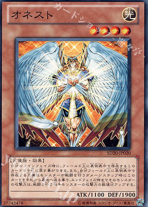 N オネスト | 販売 | [SD20] STRUCTURE DECK -ロスト・サンクチュアリ- | 遊戯王 OCG