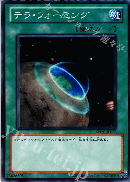 N テラ・フォーミング | 販売 | [SD20] STRUCTURE DECK -ロスト・サンクチュアリ- | 遊戯王 OCG
