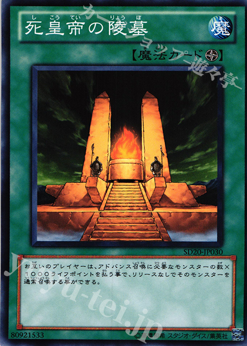 N 死皇帝の陵墓 | 販売 | [SD20] STRUCTURE DECK -ロスト・サンクチュアリ- | 遊戯王 OCG