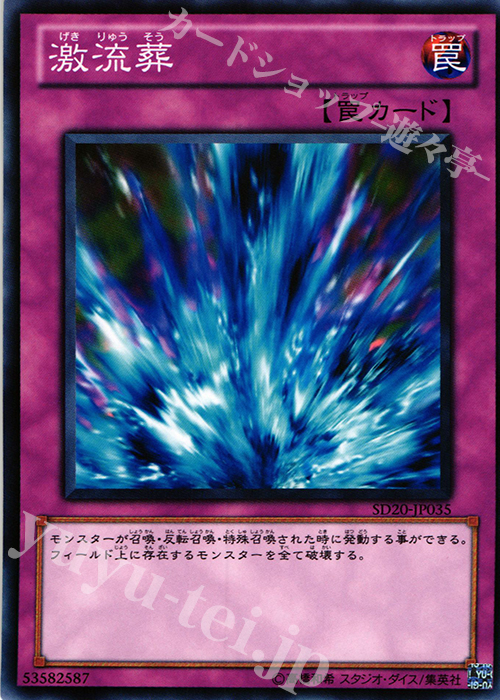 N 激流葬 | 販売 | [SD20] STRUCTURE DECK -ロスト・サンクチュアリ- | 遊戯王 OCG
