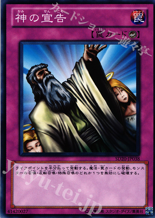 N 神の宣告 | 販売 | [SD20] STRUCTURE DECK -ロスト・サンクチュアリ- | 遊戯王 OCG