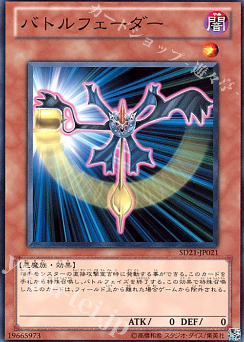 N バトルフェーダー | 販売 | [SD21] STRUCTURE DECK -デビルズ・ゲート- | 遊戯王 OCG