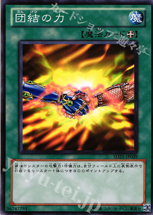 N 団結の力 | 販売 | [SD21] STRUCTURE DECK -デビルズ・ゲート- | 遊戯王 OCG
