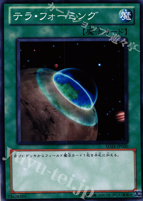 N テラ・フォーミング | 販売 | [SD21] STRUCTURE DECK -デビルズ・ゲート- | 遊戯王 OCG