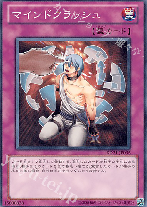 N マインドクラッシュ | 販売 | [SD21] STRUCTURE DECK -デビルズ・ゲート- | 遊戯王 OCG