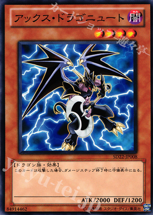 N アックス・ドラゴニュート | 買取 | [SD22] STRUCTURE DECK -ドラゴニック・レギオン- | 遊戯王 OCG