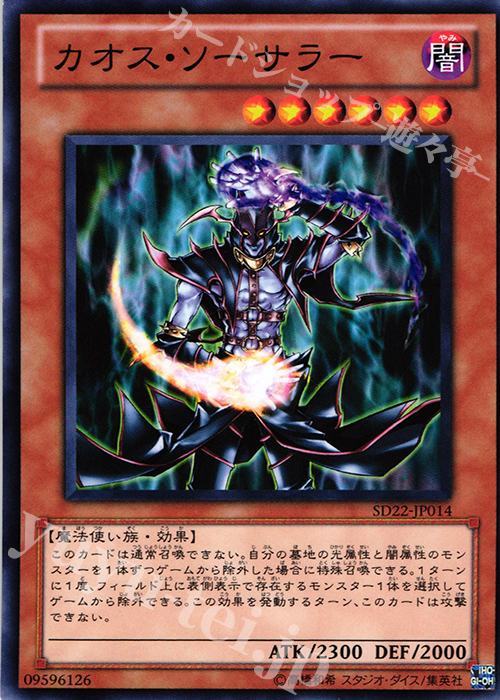 N カオス・ソーサラー | 買取 | [SD22] STRUCTURE DECK -ドラゴニック・レギオン- | 遊戯王 OCG