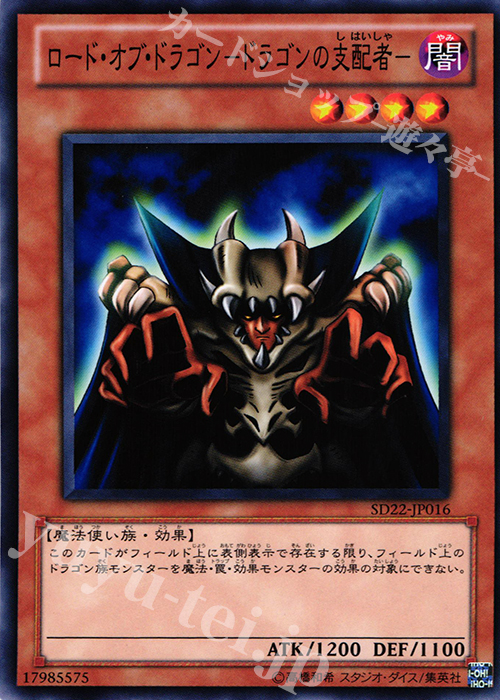 N ロード・オブ・ドラゴン-ドラゴンの支配者- | 買取 | [SD22] STRUCTURE DECK -ドラゴニック・レギオン- | 遊戯王 OCG