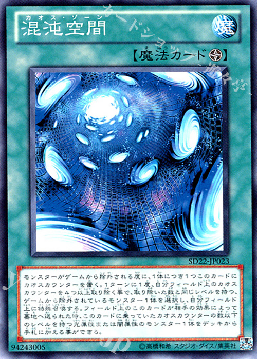 N 混沌空間 | 買取 | [SD22] STRUCTURE DECK -ドラゴニック・レギオン- | 遊戯王 OCG