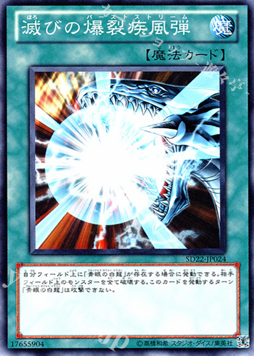 N 滅びの爆裂疾風弾 | 買取 | [SD22] STRUCTURE DECK -ドラゴニック・レギオン- | 遊戯王 OCG