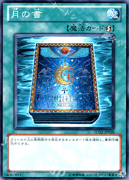 N 月の書 | 販売 | [SD22] STRUCTURE DECK -ドラゴニック・レギオン- | 遊戯王 OCG
