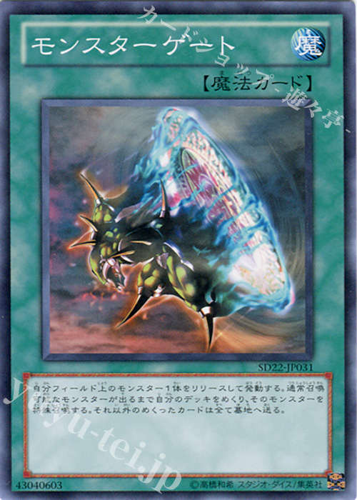 N モンスターゲート | 買取 | [SD22] STRUCTURE DECK -ドラゴニック・レギオン- | 遊戯王 OCG