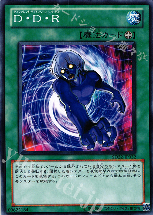 N D・D・R | 販売 | [SD22] STRUCTURE DECK -ドラゴニック・レギオン- | 遊戯王 OCG