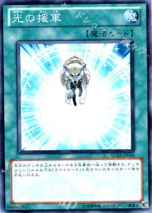 N 光の援軍 | 買取 | [SD22] STRUCTURE DECK -ドラゴニック・レギオン- | 遊戯王 OCG