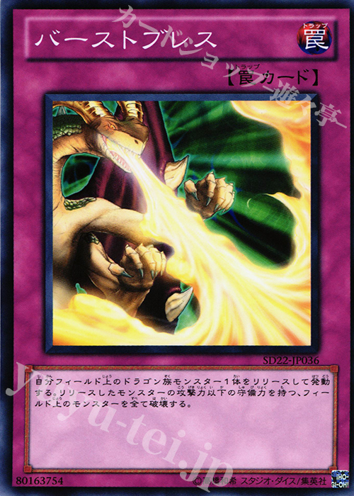 N バーストブレス | 販売 | [SD22] STRUCTURE DECK -ドラゴニック・レギオン- | 遊戯王 OCG
