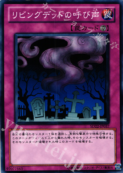 N リビングデッドの呼び声 | 買取 | [SD22] STRUCTURE DECK -ドラゴニック・レギオン- | 遊戯王 OCG