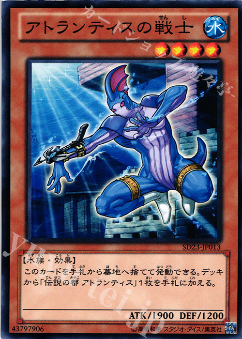 【傷】 N アトランティスの戦士 | 販売 | [SD23] STRUCTURE DECK -海皇の咆哮- | 遊戯王 OCG