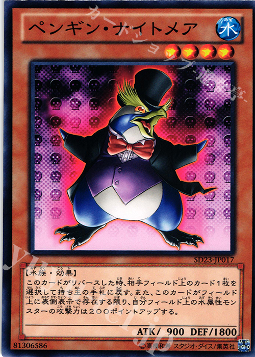 【傷】 N ペンギン・ナイトメア | 販売 | [SD23] STRUCTURE DECK -海皇の咆哮- | 遊戯王 OCG