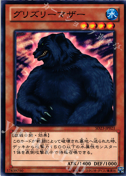 【傷】 N グリズリーマザー | 販売 | [SD23] STRUCTURE DECK -海皇の咆哮- | 遊戯王 OCG