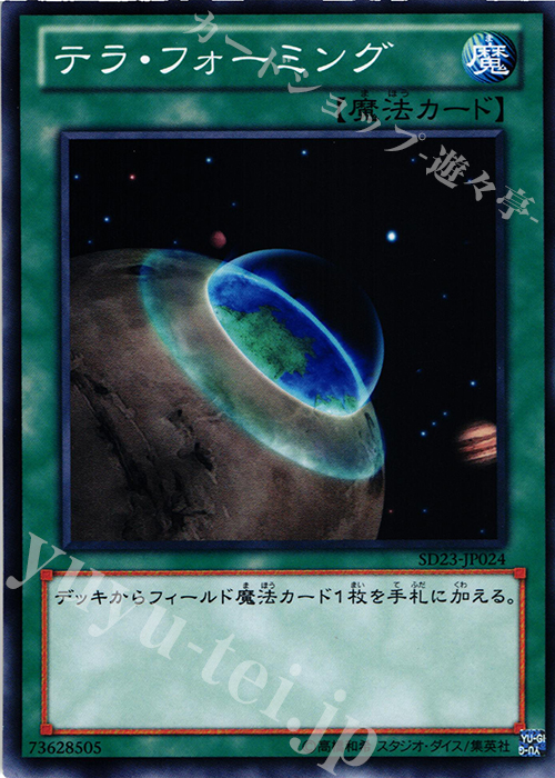 N テラ・フォーミング | 買取 | [SD23] STRUCTURE DECK -海皇の咆哮- | 遊戯王 OCG