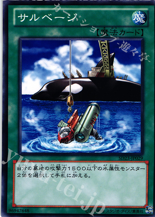 【傷】 N サルベージ | 販売 | [SD23] STRUCTURE DECK -海皇の咆哮- | 遊戯王 OCG