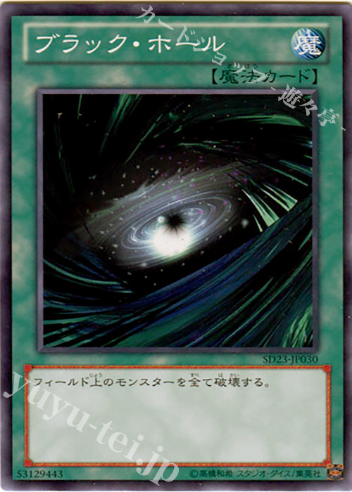 N ブラック・ホール | 販売 | [SD23] STRUCTURE DECK -海皇の咆哮- | 遊戯王 OCG