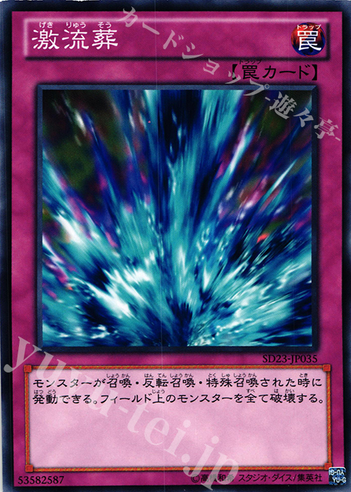 N 激流葬 | 販売 | [SD23] STRUCTURE DECK -海皇の咆哮- | 遊戯王 OCG