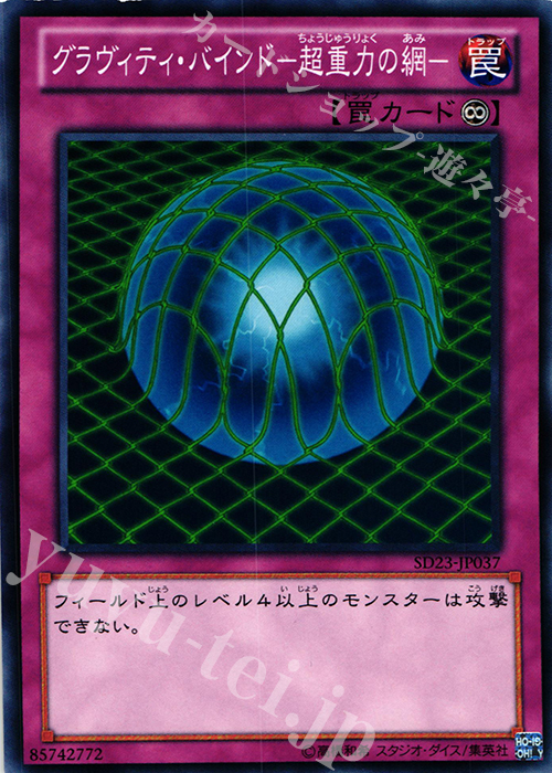 N グラヴィティ・バインド-超重力の網- | 販売 | [SD23] STRUCTURE DECK -海皇の咆哮- | 遊戯王 OCG