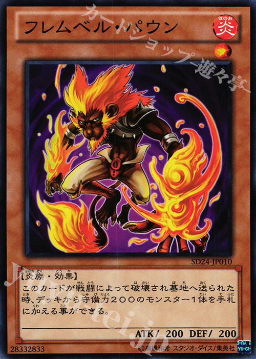 N フレムベル・パウン | 販売 | [SD24] STRUCTURE DECK -炎王の急襲- | 遊戯王 OCG
