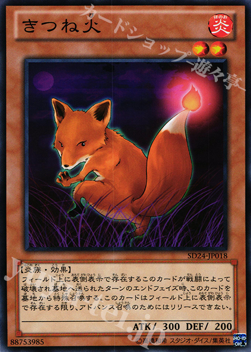 N きつね火 | 販売 | [SD24] STRUCTURE DECK -炎王の急襲- | 遊戯王 OCG