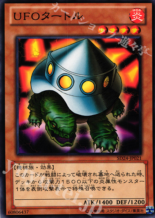 N UFOタートル | 販売 | [SD24] STRUCTURE DECK -炎王の急襲- | 遊戯王 OCG
