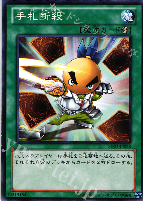 【傷】 N 手札断殺 | 販売 | [SD24] STRUCTURE DECK -炎王の急襲- | 遊戯王 OCG