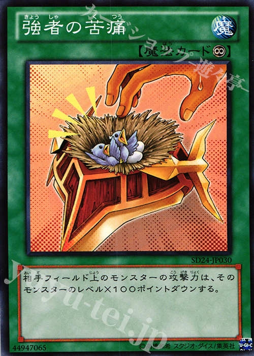 N 強者の苦痛 | 販売 | [SD24] STRUCTURE DECK -炎王の急襲- | 遊戯王 OCG