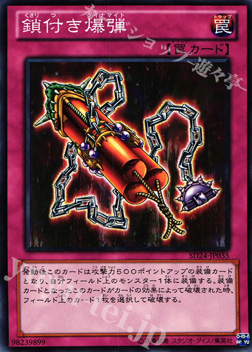 N 鎖付き爆弾 | 販売 | [SD24] STRUCTURE DECK -炎王の急襲- | 遊戯王 OCG