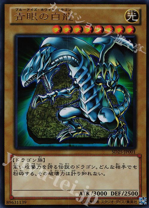 UR 青眼の白龍 | 販売 | [SD25] STRUCTURE DECK -青眼龍轟臨- | 遊戯王 OCG