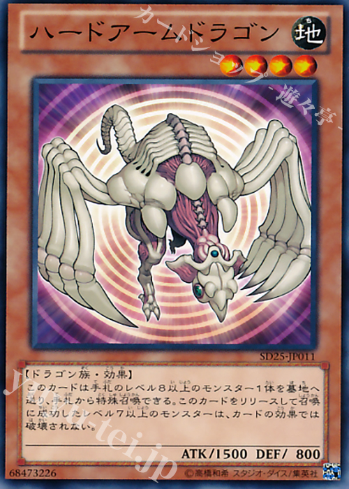 N ハードアームドラゴン | 販売 | [SD25] STRUCTURE DECK -青眼龍轟臨- | 遊戯王 OCG