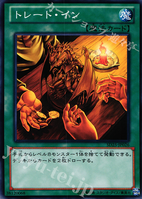 N トレード・イン | 買取 | [SD25] STRUCTURE DECK -青眼龍轟臨- | 遊戯王 OCG