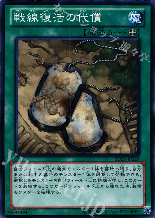 N 戦線復活の代償 | 販売 | [SD25] STRUCTURE DECK -青眼龍轟臨- | 遊戯王 OCG