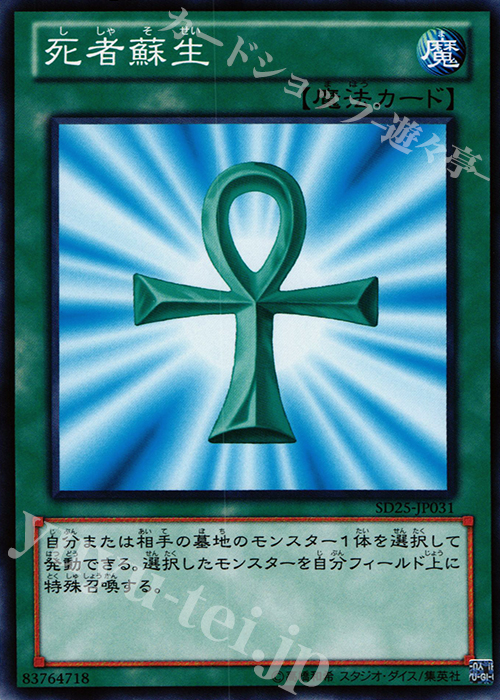 N 死者蘇生 | 販売 | [SD25] STRUCTURE DECK -青眼龍轟臨- | 遊戯王 OCG