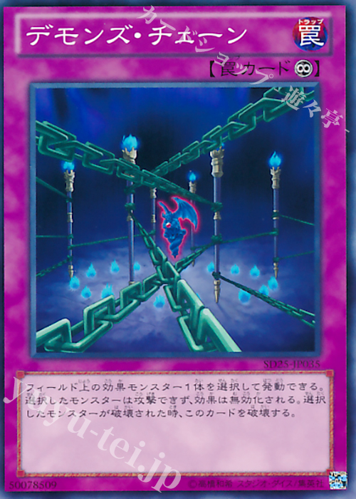 N デモンズ・チェーン | 買取 | [SD25] STRUCTURE DECK -青眼龍轟臨- | 遊戯王 OCG
