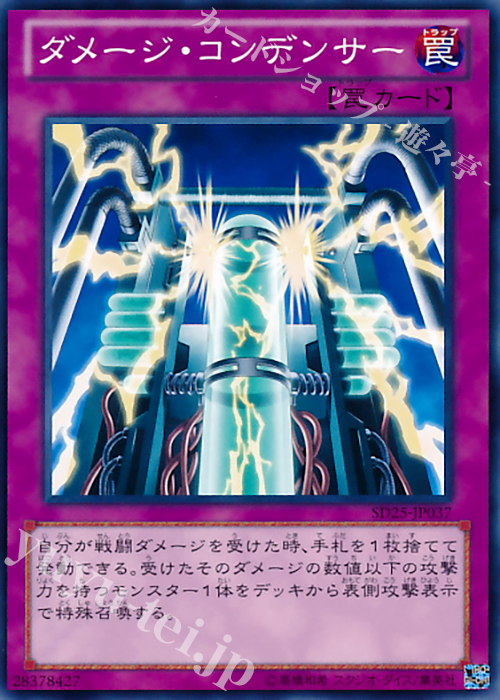 N ダメージ・コンデンサー | 買取 | [SD25] STRUCTURE DECK -青眼龍轟臨- | 遊戯王 OCG