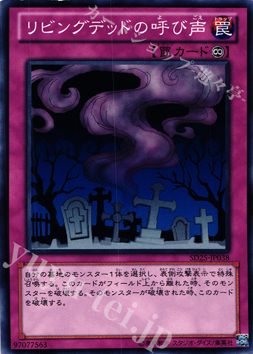 N リビングデッドの呼び声 | 販売 | [SD25] STRUCTURE DECK -青眼龍轟臨- | 遊戯王 OCG