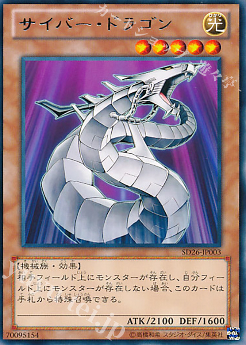 R サイバー・ドラゴン(通常) | 販売 | [SD26] STRUCTURE DECK -機光竜襲雷- | 遊戯王 OCG