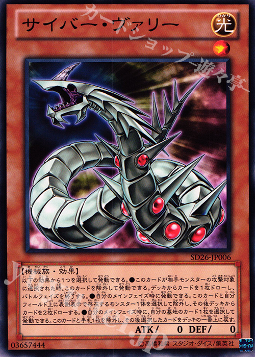 N サイバー・ヴァリー | 販売 | [SD26] STRUCTURE DECK -機光竜襲雷- | 遊戯王 OCG