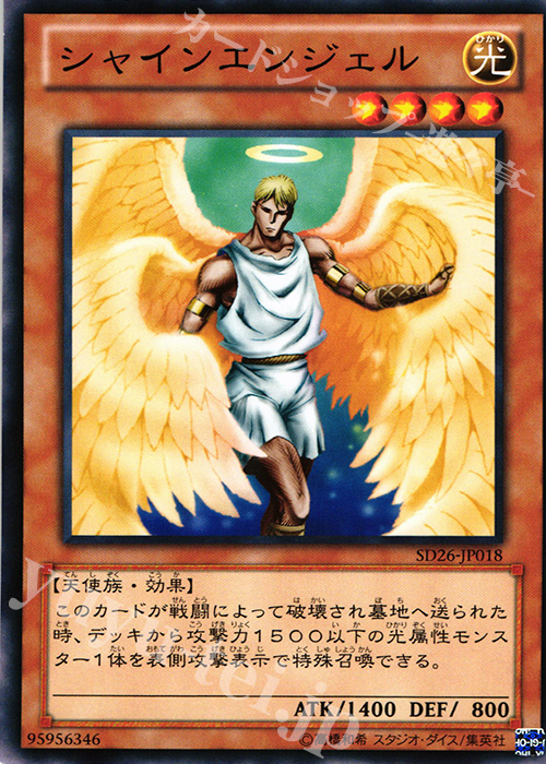 N シャインエンジェル | 買取 | [SD26] STRUCTURE DECK -機光竜襲雷- | 遊戯王 OCG