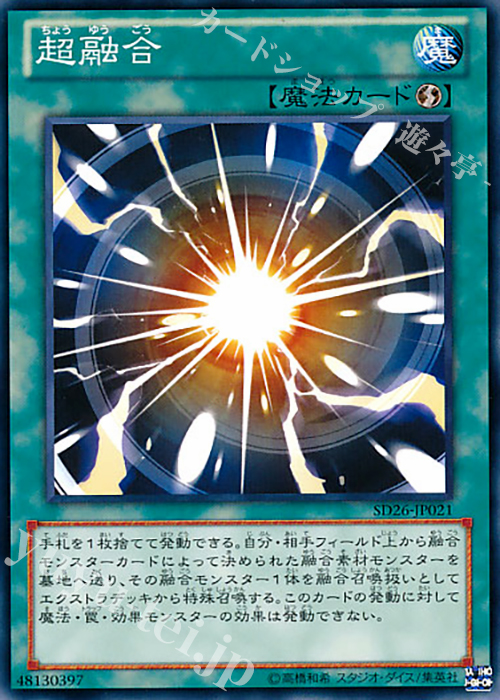 【傷】 N 超融合 | 販売 | [SD26] STRUCTURE DECK -機光竜襲雷- | 遊戯王 OCG
