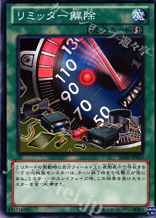 【傷】 N リミッター解除 | 販売 | [SD26] STRUCTURE DECK -機光竜襲雷- | 遊戯王 OCG
