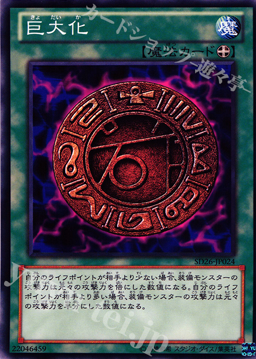 N 巨大化 | 販売 | [SD26] STRUCTURE DECK -機光竜襲雷- | 遊戯王 OCG