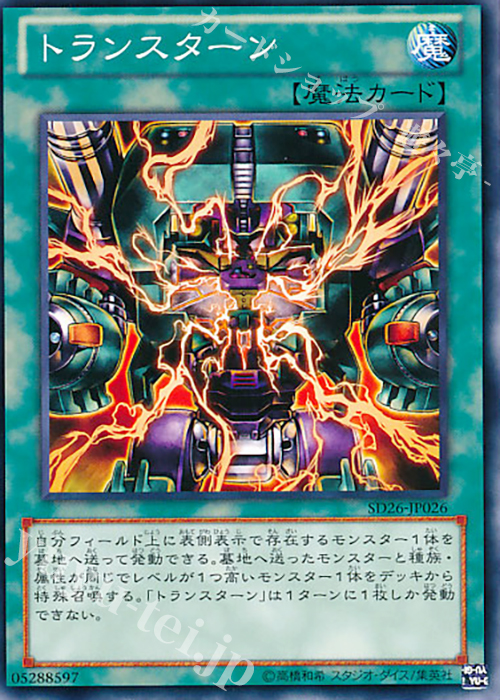 【傷】 N トランスターン | 販売 | [SD26] STRUCTURE DECK -機光竜襲雷- | 遊戯王 OCG